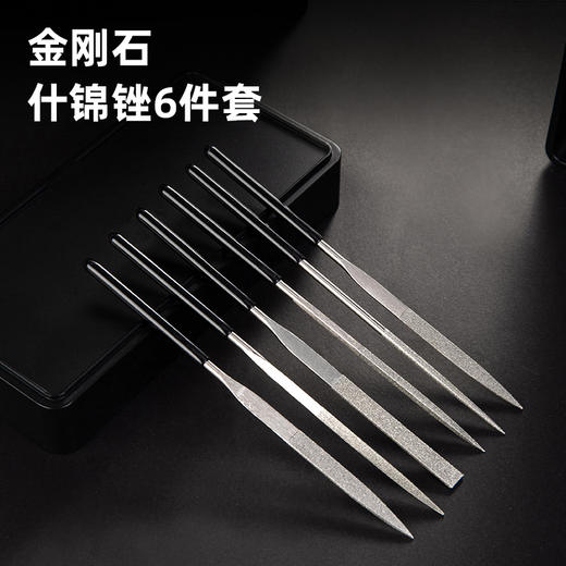 得力金刚石什锦锉6件套(黑) 商品图1