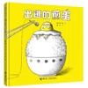 出逃的煎蛋 商品缩略图0