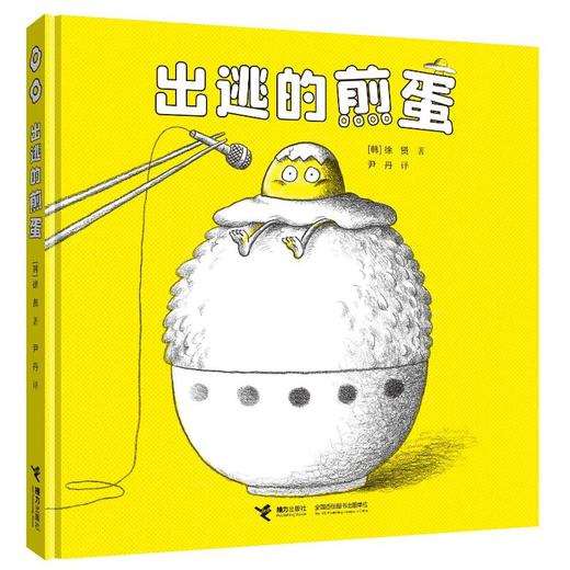 出逃的煎蛋 商品图0