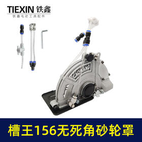 【货号07112】原厂槽王156开槽机砂轮罩无死角全包加水保护罩开槽机罩壳