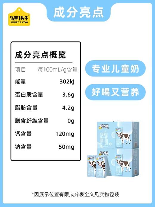 认养一头牛A2儿童纯牛奶200ml*10盒2提 商品图3