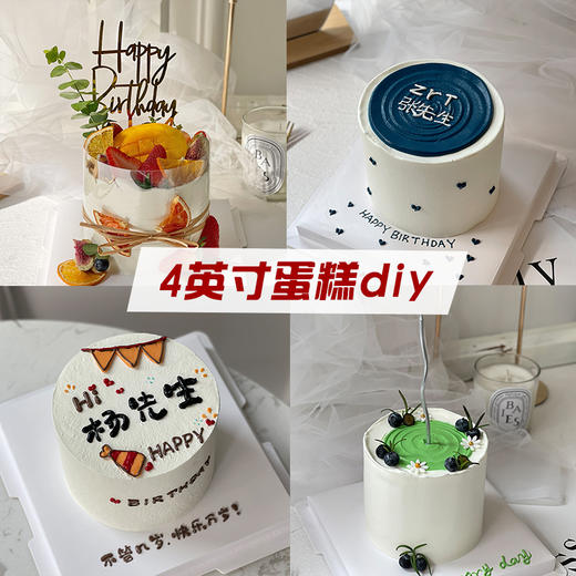 4英寸戚风奶油蛋糕-DIY体验 商品图0