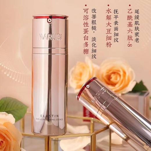 【VIP】丸美弹力蛋白凝时紧致精华素30ml 商品图4
