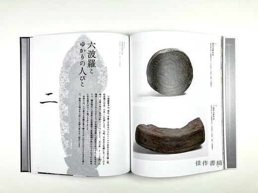 特別展「空也上人と六波羅蜜寺」/特别展 空也上人与六波罗蜜寺 商品图4