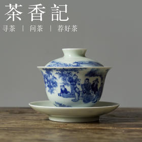 茶香记手绘青花竹林七贤盖碗龙御景窑三才盖碗陶瓷文人雅器茶具