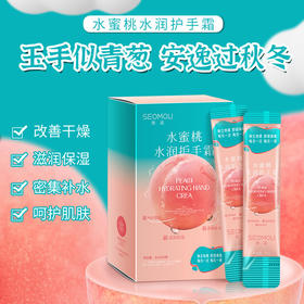 「拍1发3！到手3盒60条」施逅水蜜桃香氛护手霜 补水保湿滋润美容护肤品秋冬防干裂