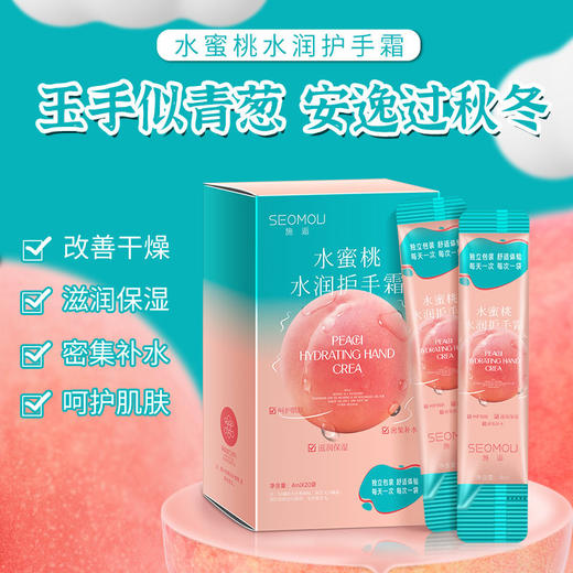 「拍1发3！到手3盒60条」施逅水蜜桃香氛护手霜 补水保湿滋润美容护肤品秋冬防干裂 商品图0