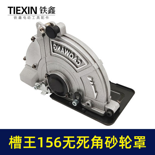 【货号07112】原厂槽王156开槽机砂轮罩无死角全包加水保护罩开槽机罩壳 商品图3