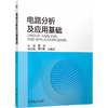 电路分析及应用基础 瞿晓 9787111704454 机械工业出版社 商品缩略图0