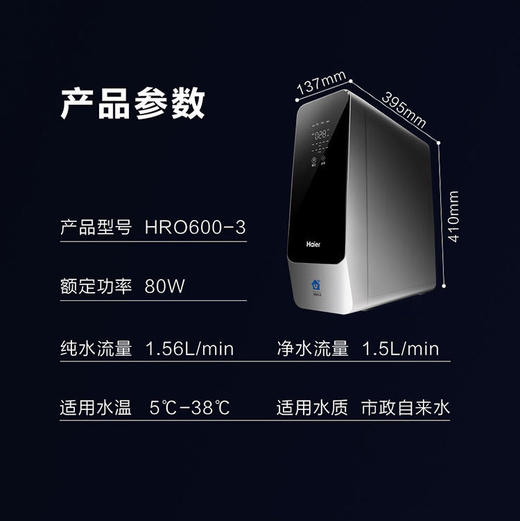 海尔（Haier）净水机 HRO600-3 商品图10
