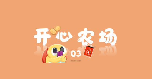 开心农场3 商品图0