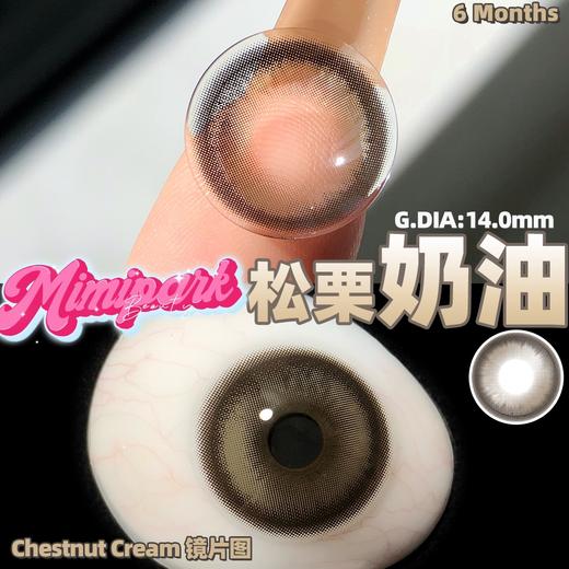 mimipark 半年抛美瞳 松栗奶油 直径14.5mm着色14.0mm 商品图1