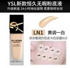 Ysl圣罗兰All Hours恒久无暇粉底液持妆轻薄油皮遮瑕25ml LN1/LC1/LC2 商品缩略图3