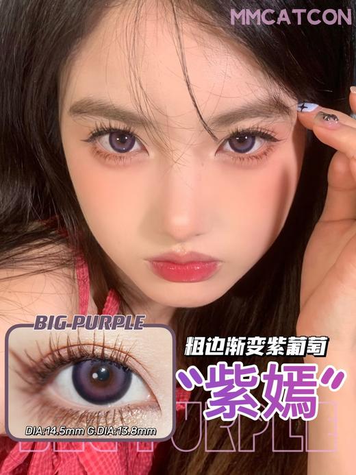 MMcatcon 紫嫣 美瞳年抛  直径14.5mm着色13.8mm 商品图1