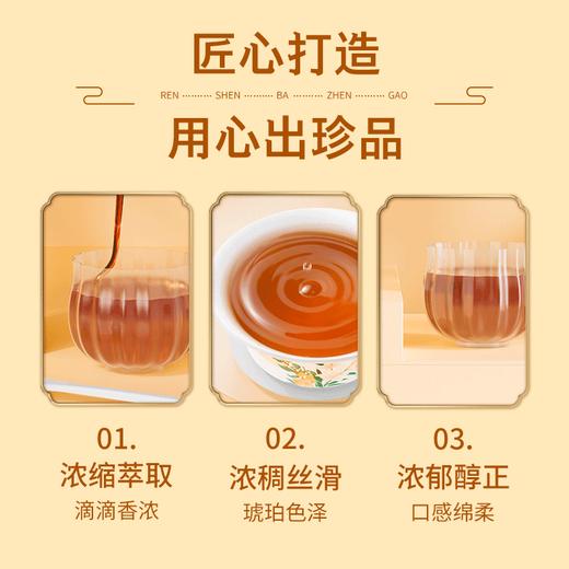 【买2送1】 北京同仁堂人参八珍膏 商品图4