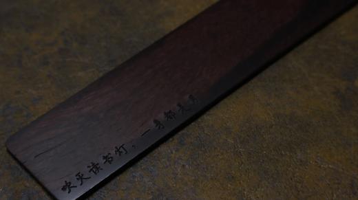 春浦茶生定制款黑黄檀木书签」吹灭读书灯，一身都是月 商品图1