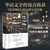流俗地 黎紫书 著 亚洲周刊2020年十大小说 外国现当代文学 商品缩略图0