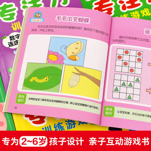 9团-专注力游戏训练书（全10册） 商品图2