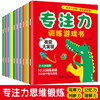 9团-专注力游戏训练书（全10册） 商品缩略图3