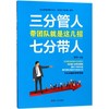 三分管人,七分带人 商品缩略图0