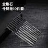 得力金刚石什锦锉10件套(黑) 商品缩略图1