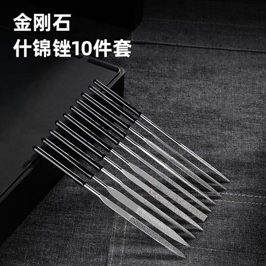 得力金刚石什锦锉10件套(黑) 商品图1