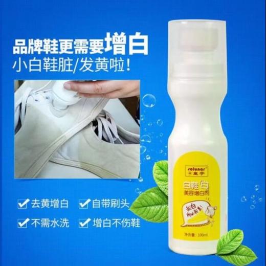 皇宇白鞋美容增白剂100ml--26783772 商品图0