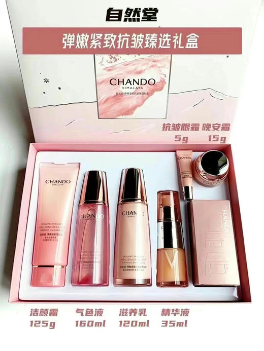 自然堂弹紧嫩致V脸臻礼选盒，专柜价1070🎀🎀内含：气色液160ml+乳液120ml+小V脸精华40ml+眼霜15g+洁面50g 商品图0