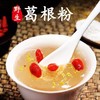 【葛根粉】 葛根粉喝起来淡淡，葛粉清香回味甘甜农家纯正天然葛粉 商品缩略图0