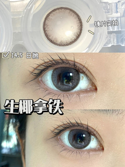 【大直径日抛】生椰拿铁·Winni丨14.5mm（日抛/一盒10片装） 商品图8