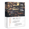 流俗地 黎紫书 著 亚洲周刊2020年十大小说 外国现当代文学 商品缩略图1