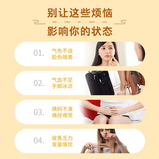 【买2送1】 北京同仁堂人参八珍膏 商品图1