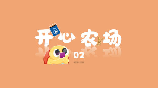 开心农场2 商品图0