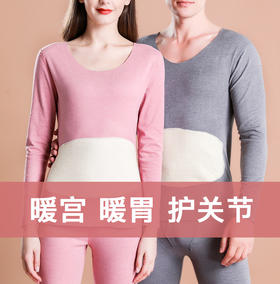 【两件立减20 三件立减40 加购物车再下单自动减价】秋冬蚕丝贴片德绒保暖内衣套装 男女款 亲子款情侣款 加倍保暖 恒温秋衣 无痕修身