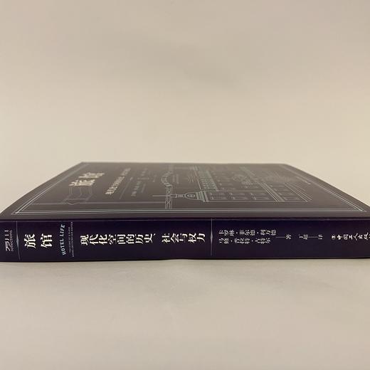 旅馆 现代化空间的历史、社会与权力 商品图2