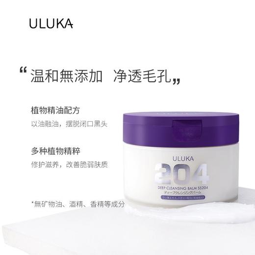 ULUKA紫苏净透卸妆膏90g 商品图2