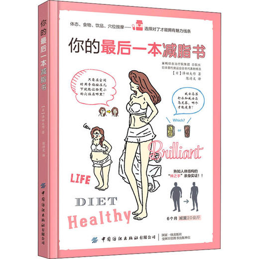 你的最后一本减脂书 商品图0