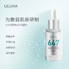 ULUKA集中修复精华30ml 商品缩略图3