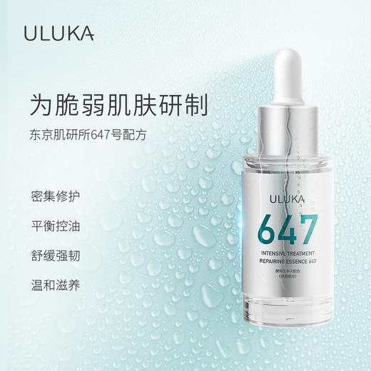 ULUKA集中修复精华30ml 商品图3