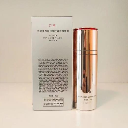 【VIP】丸美弹力蛋白凝时紧致精华素30ml 商品图2