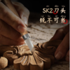 得力木柄雕刻刀套装(黄) 商品缩略图1