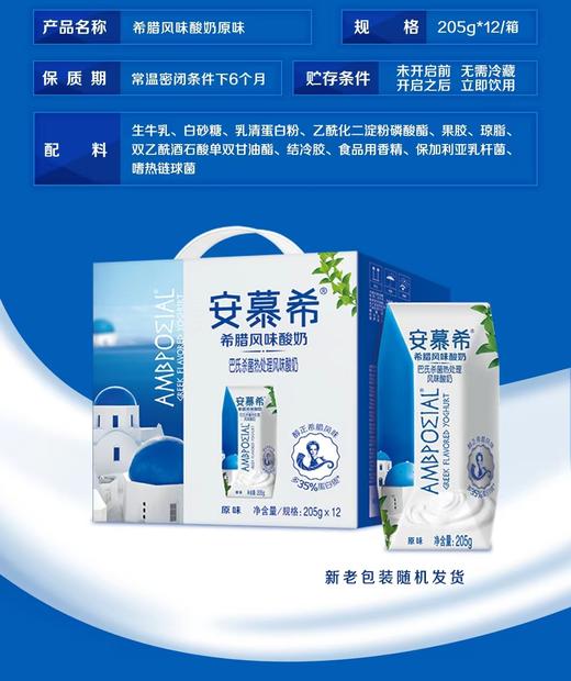 伊利安慕希酸奶205g×12盒45元 商品图0