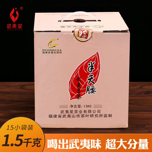 武夷星半天腰茶叶武夷岩茶大罐装1500克 商品图0