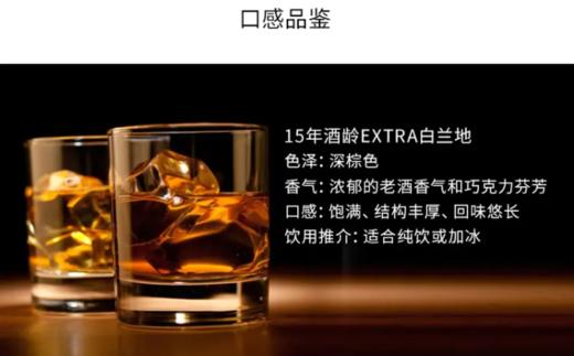 【中欧班列直供】法国威尼登佰喜赫克托耳EXTRA白兰地 700ml/瓶 原装进口 商品图11