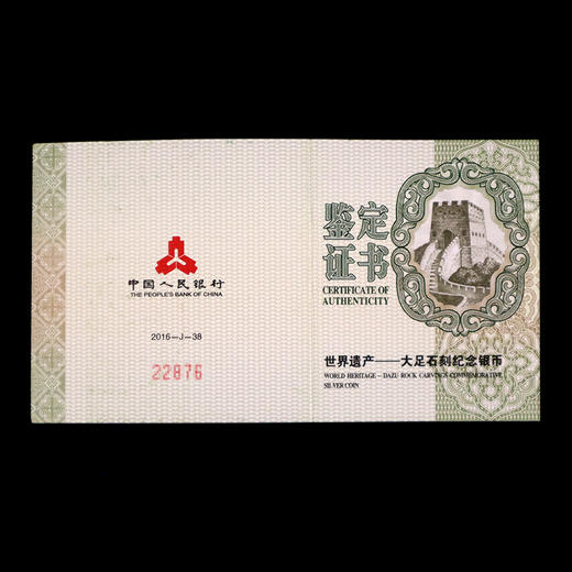 世界遗产 大足石刻纪念银币 含纯银30克 封装评级带证书 带礼盒 商品图5