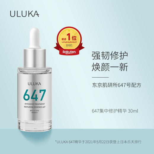 ULUKA集中修复精华30ml 商品图1