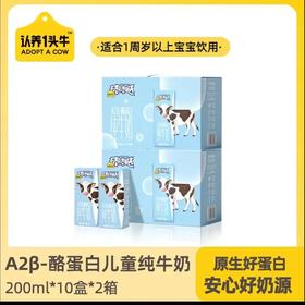 认养一头牛A2儿童纯牛奶200ml*10盒2提