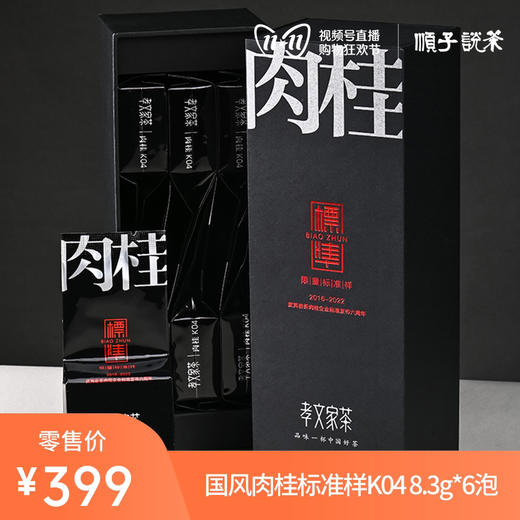 孝文家国风肉桂k04 商品图0