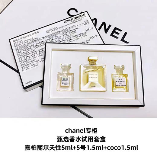 香奈儿香水小样三件套 商品图0