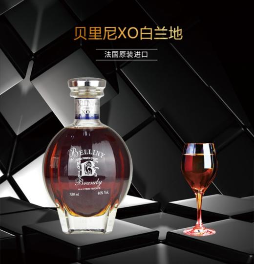 【中欧班列直供】法国威尼登佰喜贝里尼XO白兰地 750ml/瓶  原装进口 商品图1